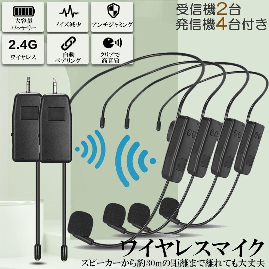 ワイヤレスマイク 2人用 2セット ヘッドセット 無線 2.4G 無線 ワイヤレスマイク 2人用 2セット ヘッドセット 無線 2.4G 無線