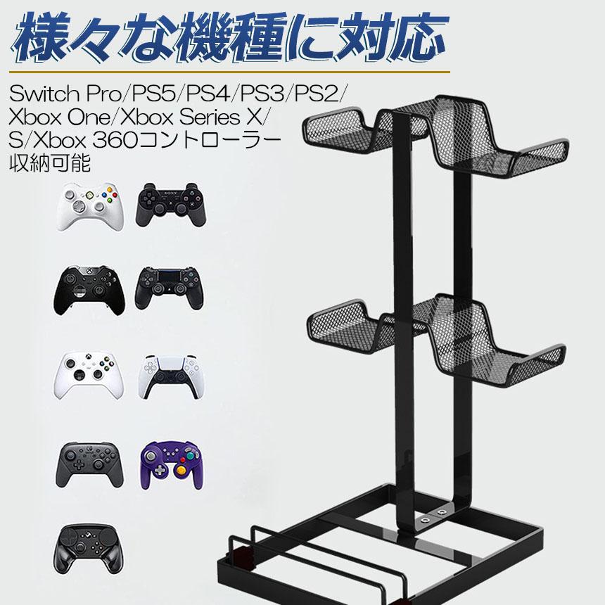 コントローラー 収納 2個セット ゲームコントローラー ラック コントローラー 収納 2個セット ゲームコントローラー ラック