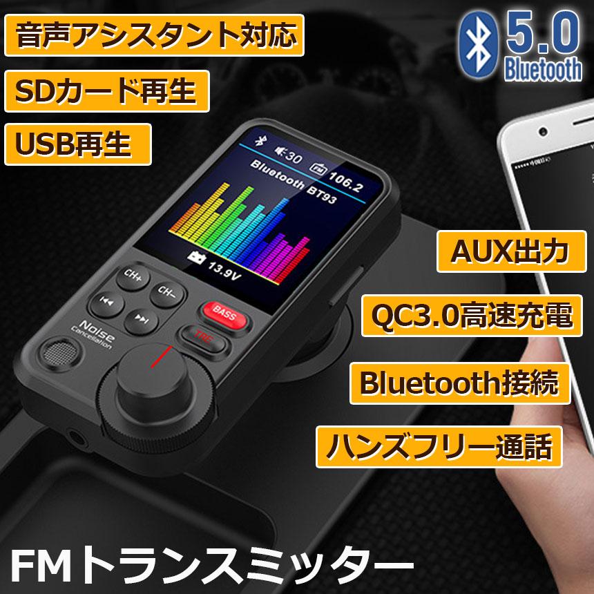 FMトランスミッター 2個セット Bluetooth5.0 QC3.0急速充電 1.8インチ