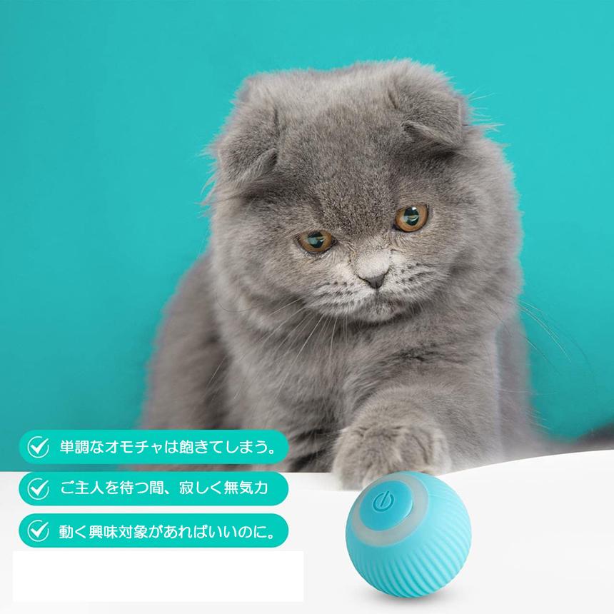 猫おもちゃ 猫じゃらし 電動ボール 電動 ボウル 2個セット 自動走行