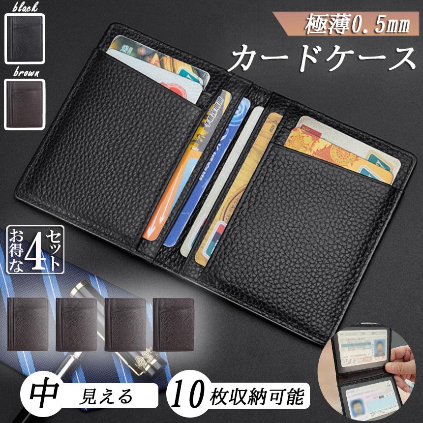 カードケース 大容量 薄型 免許入れ クレジットカード収納 4枚セット 