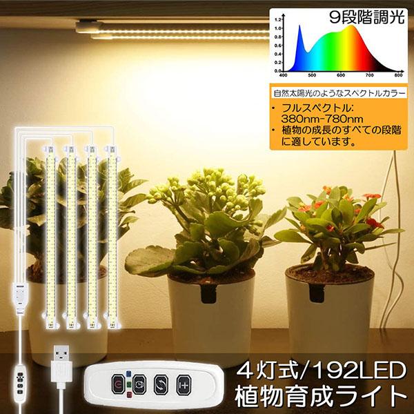 植物育成ライト LED育成ライト タイマー 観葉植物育成ライト 育成