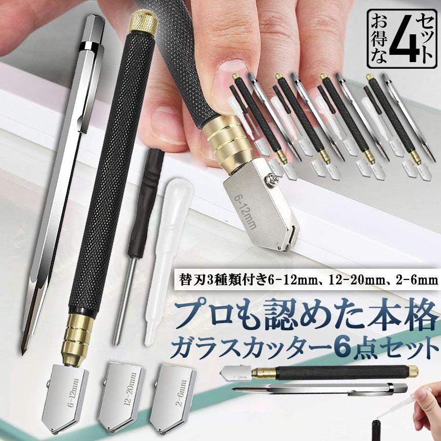 ガラスカッター オイル式 4セット ケガキ針 替刃 6点セット イル