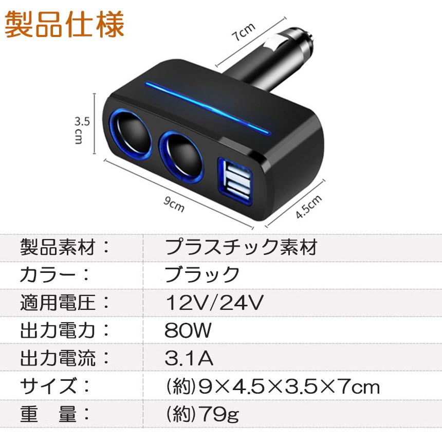 シガーソケット 2連 USB ポート2口 2台セット 12V 24V 車用 分配器 スマホ充電 電子機器電源 3.1A 電流容量大 複数台 ...