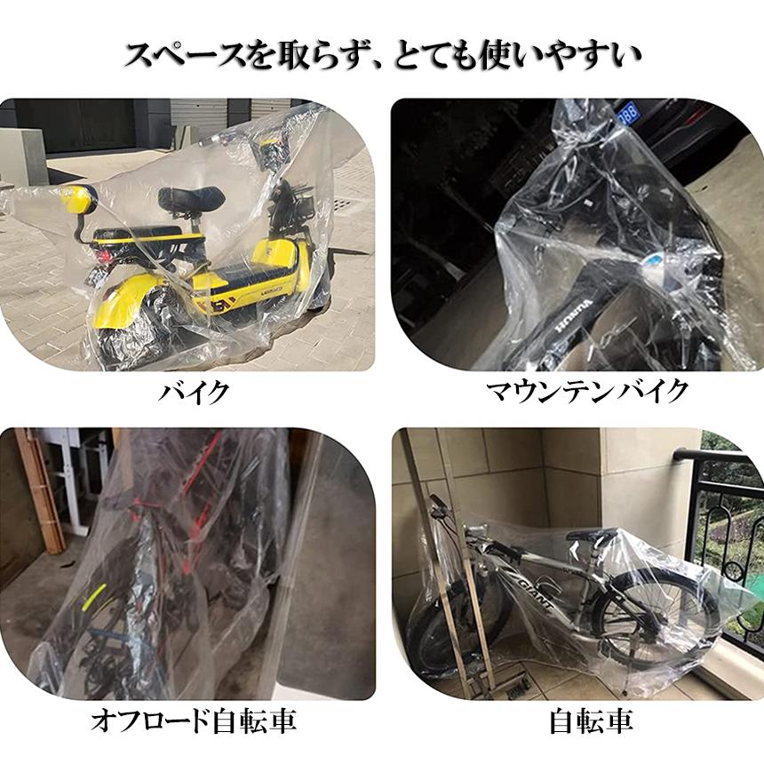 バイクカバー 自転車カバー 選べる2サイズ バイク用 自転車用 使い捨て