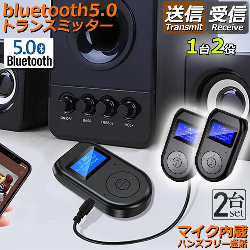 Bluetooth レシーバー トランスミッター 2個セット ブルートゥース 1台