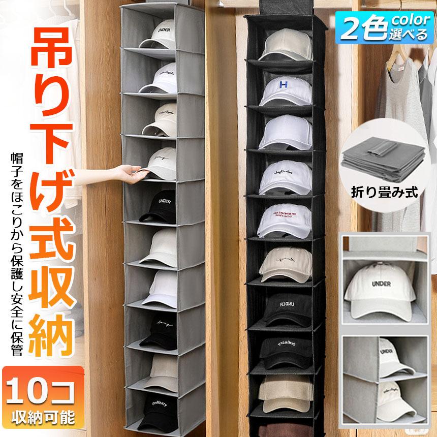 爆買 帽子 帽子収納 キャップ 収納ケース 収納吊り下げ ディスプレイ