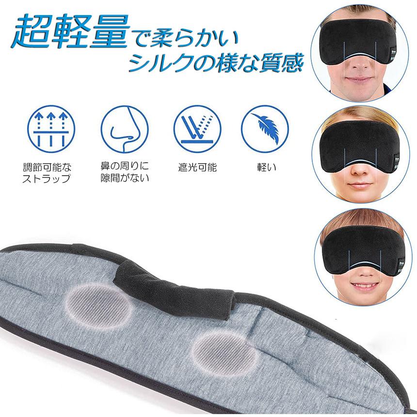アイマスク スリープアイマスク スリープマスク睡眠アイマスク 2個セット ヘッドホン 一体型 グレー Bluetooth 5.0 ワイヤレス 無線 U｜ad-hitshop｜09