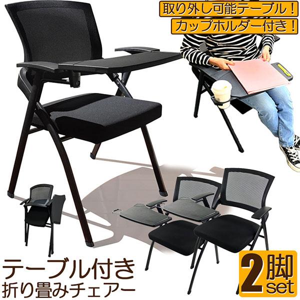 折り畳みチェア テーブル 付き 2脚セット 折りたたみ椅子 スポンジ