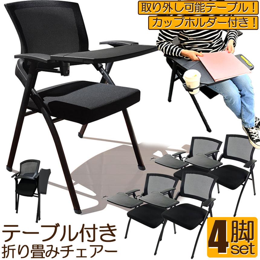 折り畳みチェア テーブル 付き 4脚セット 折りたたみ椅子 折り畳みチェア テーブル 付き 4脚セット 折りたたみ椅子