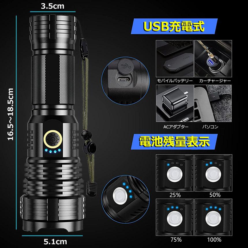 懐中電灯 XHP70 強力 防水 USB充電式 電池式 LCD残量表示 ズーム機能 5