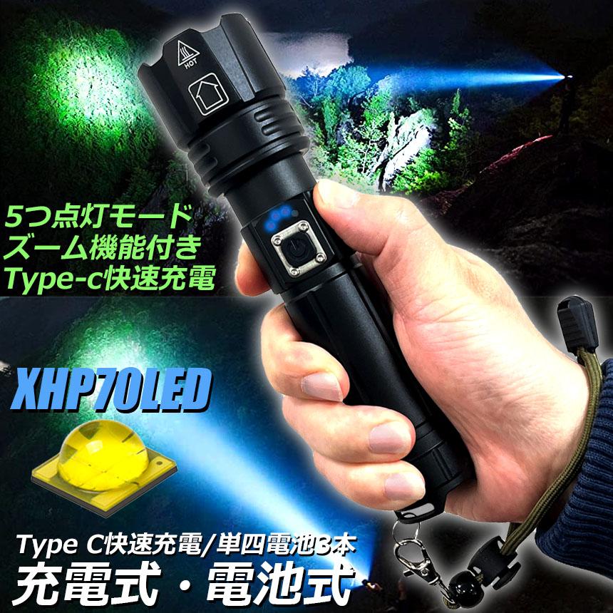 爆買 懐中電灯 XHP70 強力 防水 USB充電式 電池式 LCD残量表示 ズーム