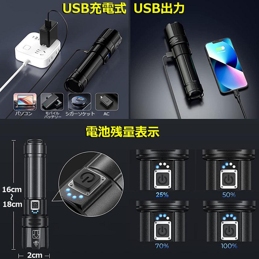 LED懐中電灯 USB充電式 LCD表示 IP67防水 ズーム機能付 懐中電灯 XHP70 強力 防水 USB充電式 電池式 LCD残量表示 ズーム機能 5