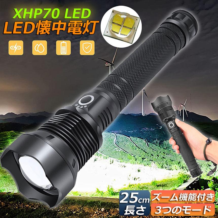 懐中電灯 ledライト XHP70 ハンディライト 強力 防水 USB充電式 電池式