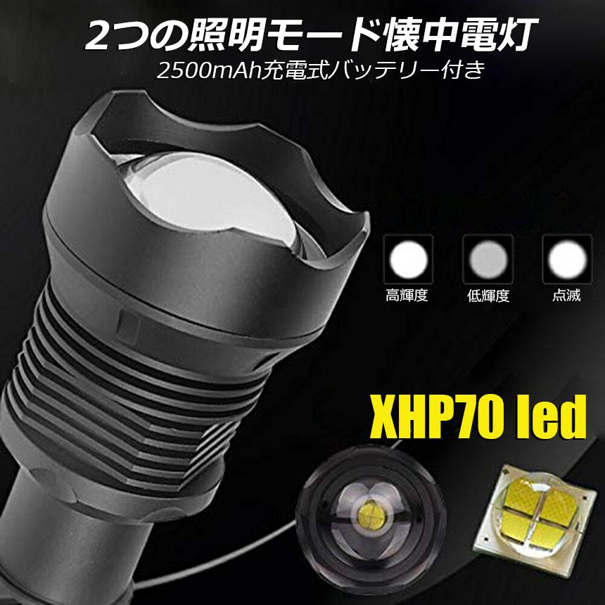 懐中電灯 ledライト XHP70 ハンディライト 強力 防水 USB充電式 電池式