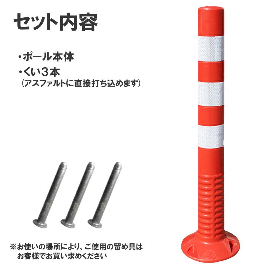 車線分離標 車線分離標ポール 76cm 6本セット コーンポスト 視線誘導標