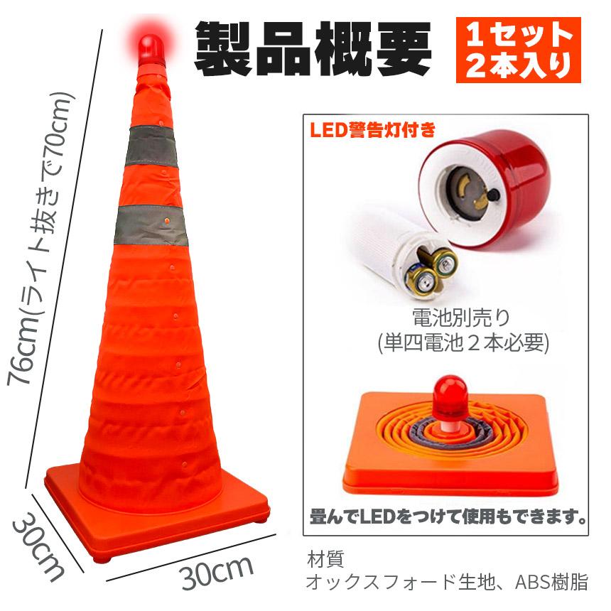 伸縮カラーコーン 4本セット 70cm カラーコーン 折りたたみ LED付き