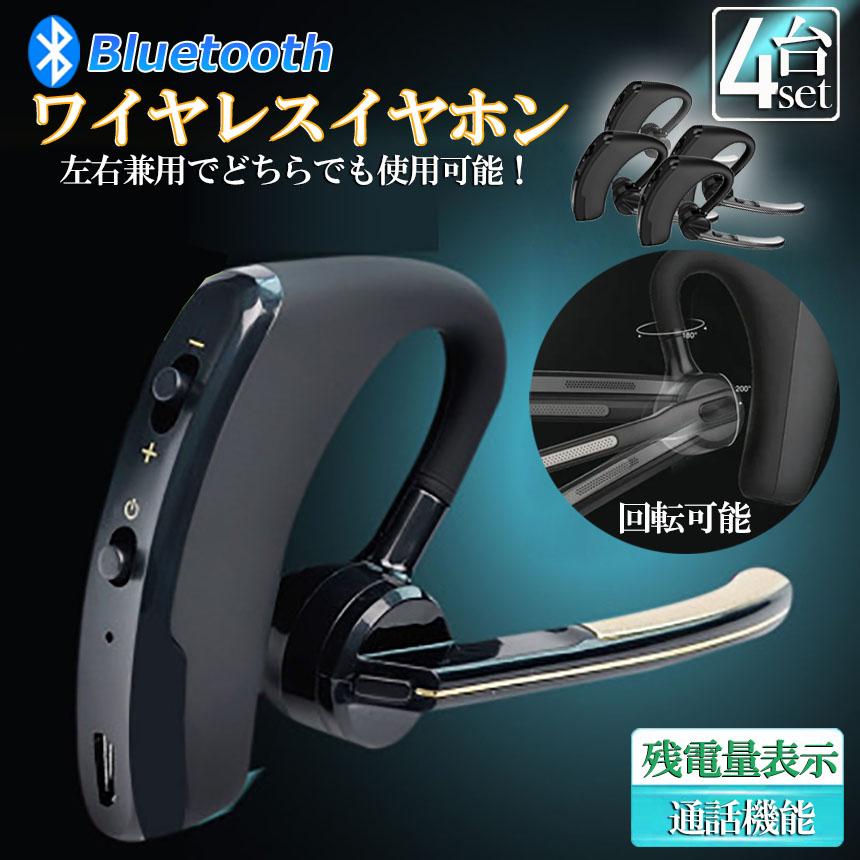 ワイヤレスイヤホン ヘッドセット 4個セット Bluetooth iPhone