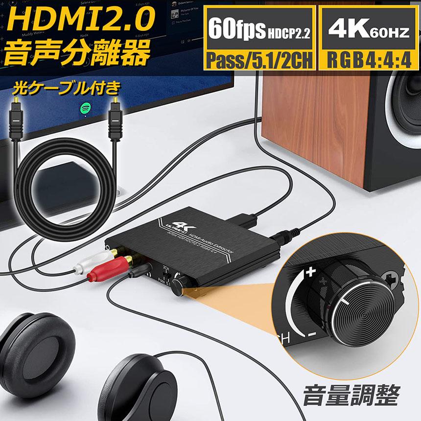 エルガト4KX +音声分離機+音声調節機+イヤホン+おまけHDMIケーブル HDMI2.0 音声分離器 4K HDMI オーディオ 分離器 光デジタル 4K@60HZ