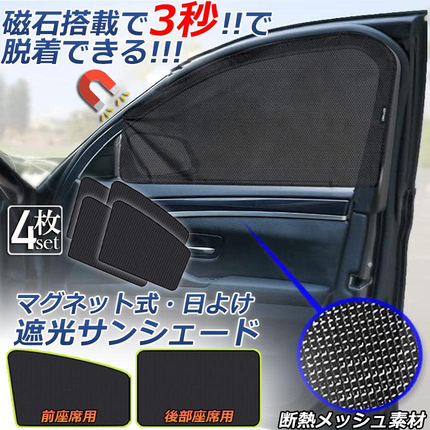 サンバイザー 車用 サンシェード 車用サンシェード 4枚セット 遮光