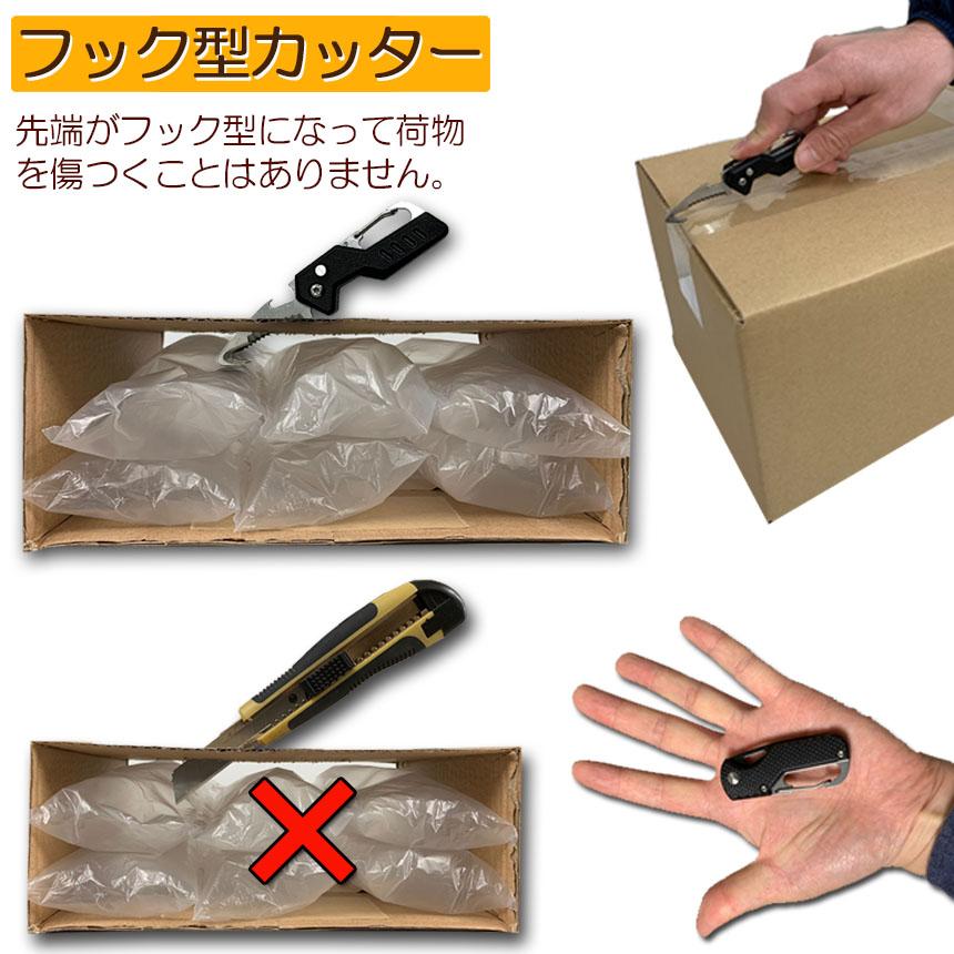 カッター 段ボール開封 2個セット フック型 ダンボールカッター フック