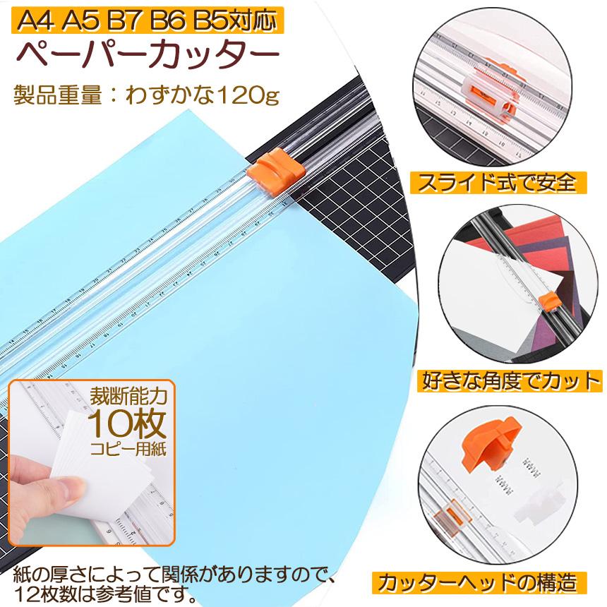 ペーパーカッター 裁断機 a4 カッティングマシン ズレ防止 A4 紙 写真