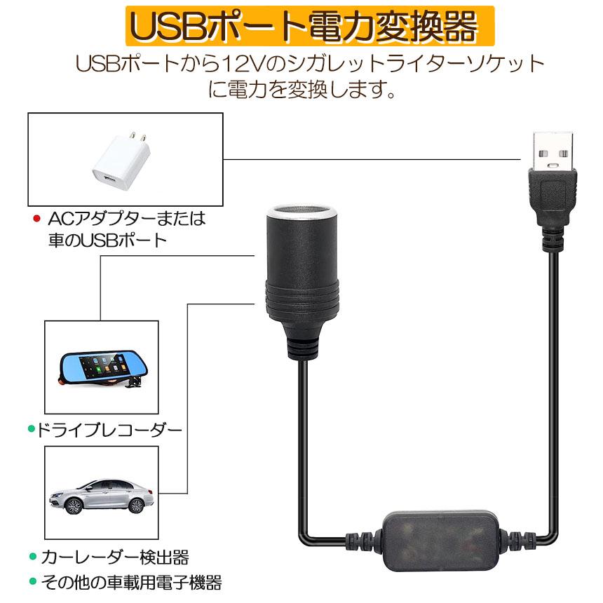 シガレットライターソケット USBポート 12V 車用 メス変換アダプタ