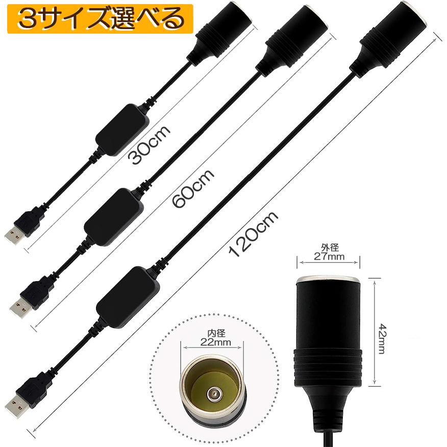 シガレットライターソケット 3本セット USBポート 12V 車用 メス変換