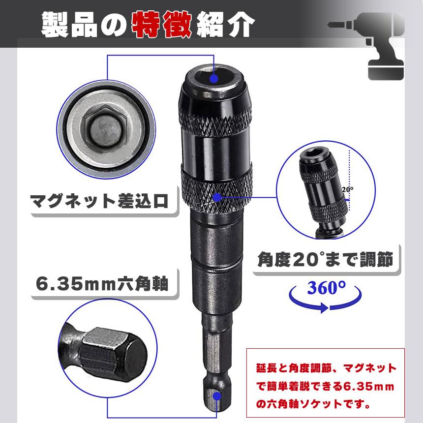 延長ビット 4個セット 六角軸 首振り 角度0-20° 差込角 6.35mm