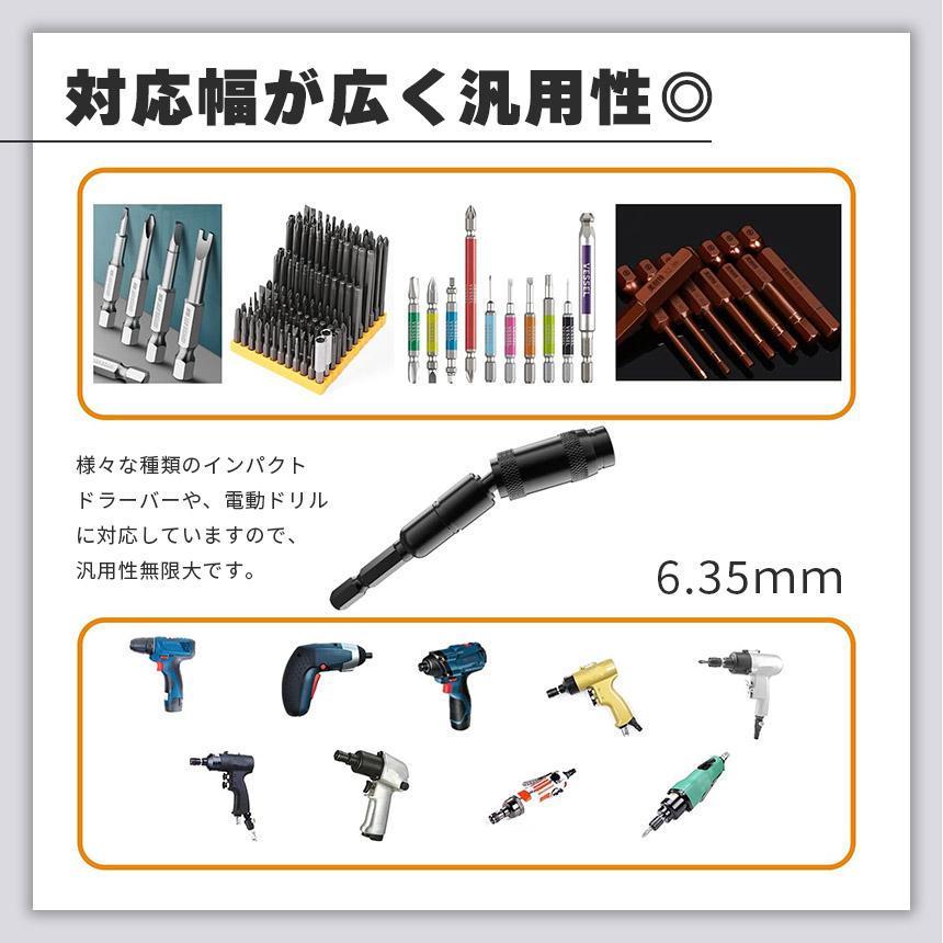 延長ビット 4個セット 六角軸 首振り 角度0-20° 差込角 6.35mm
