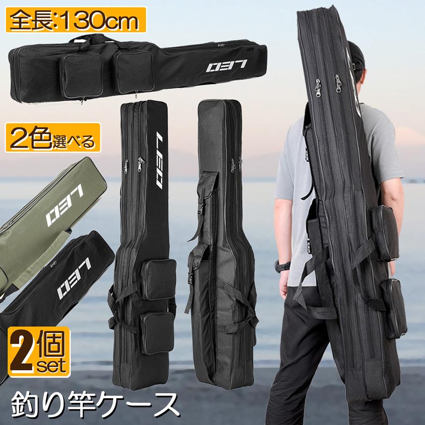釣竿ケース フィッシングバッグ 2個セット ロッドケース 折り畳み 釣り