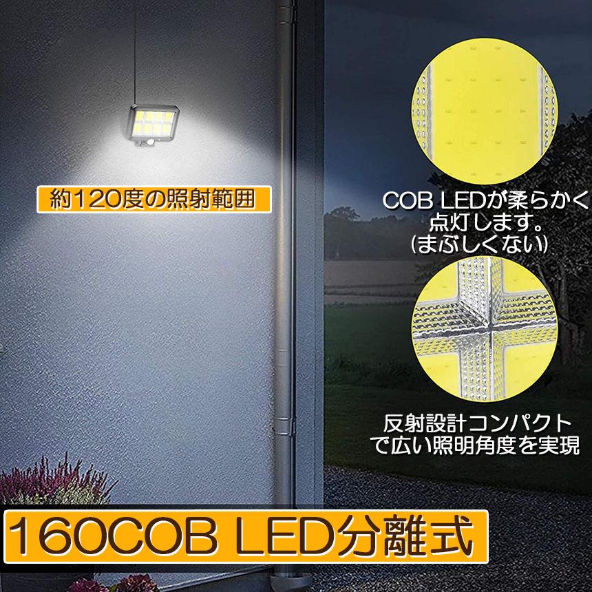 ソーラーライト センサーライト 防犯ライト 屋外 COBチップ採用 160COB
