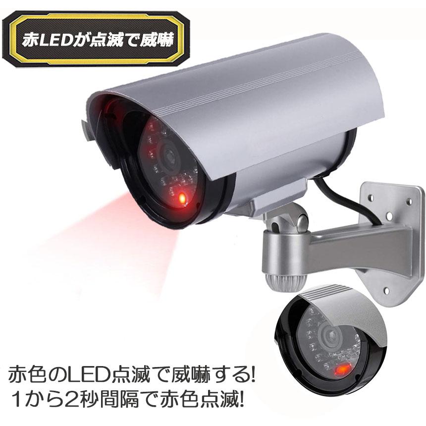 ダミーカメラ 電池式 屋外 玄関 屋内 4個セット 防犯カメラ 赤LED常時