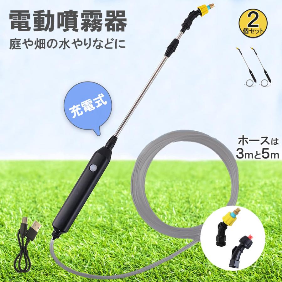 噴霧器 電動 電動噴霧器 伸縮 充電式 霧吹き 軽量 2個セット 選べる