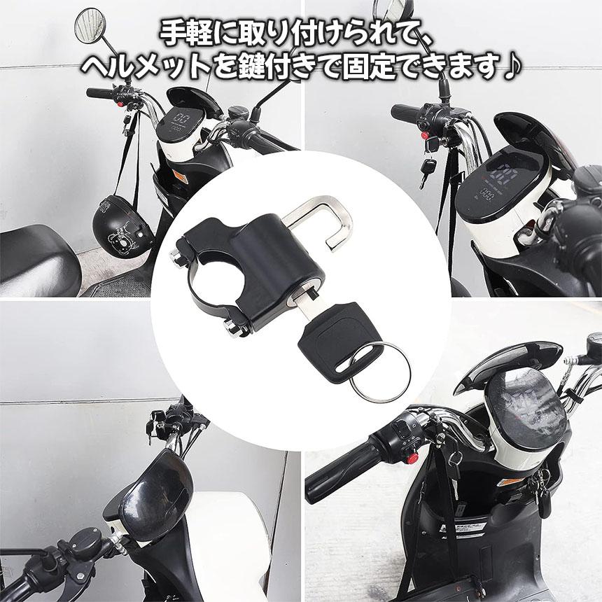 爆買 ヘルメットロック 2個セット ヘルメットホルダー バイク 鍵 盗難
