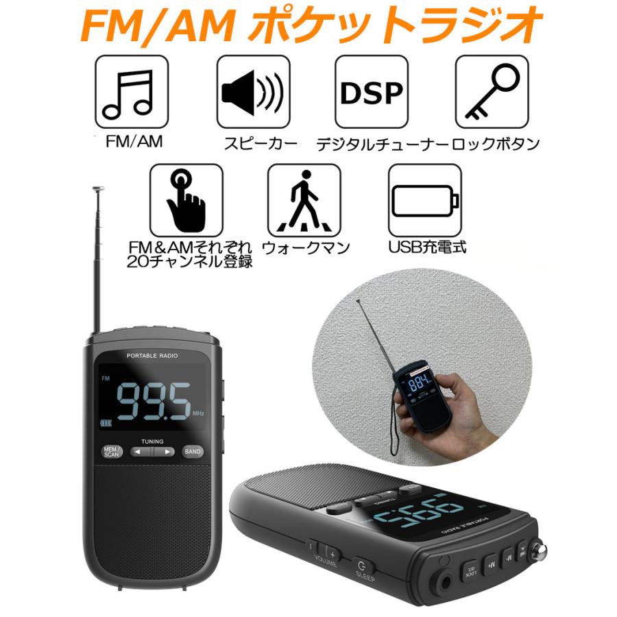 ポケットラジオ ラジオ FM AM USB充電式 3個セット おしゃれ