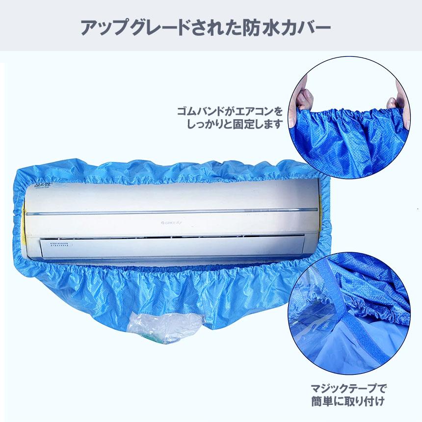 cukulifeエアコン 洗浄 カバー 壁掛け用 エアコンクリーニングカバー