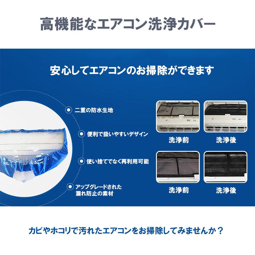 エアコン洗浄カバー エアコン掃除カバー 2サイズ 2個セット