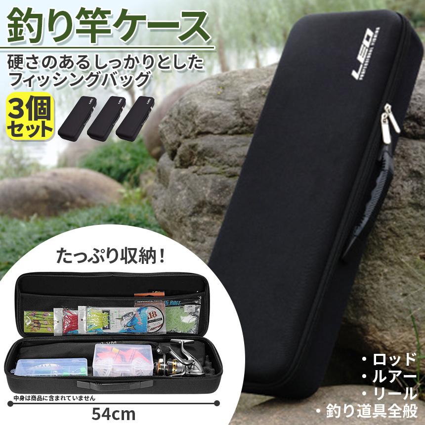 釣り竿ケース 3個セット 釣りバッグ フィッシングバッグ ロッドケース