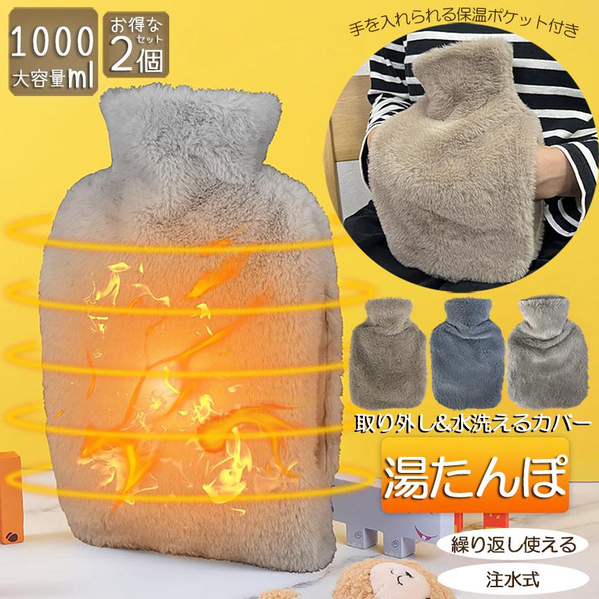 湯たんぽ ゆたんぽ エコ湯タンポ 2個セット 容量1000ml 3カラー選べる