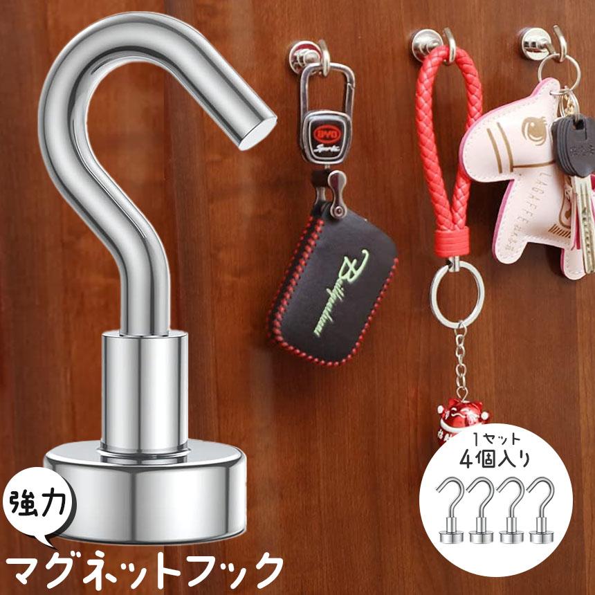 マグネットフック 磁石フック 強力マグネット 4個入り キッチン 冷蔵庫