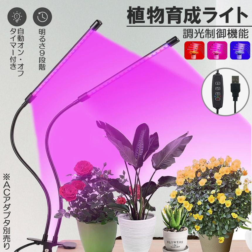 LED植物育成ライト 3個セット　値下げ 植物育成ライト 植物育成ランプ LED植物育成灯 室内栽培ランプ 3つ照明