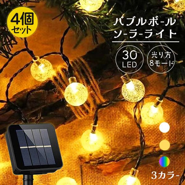 ソーラーLEDイルミネーションライト 4個セット ソーラーライト 