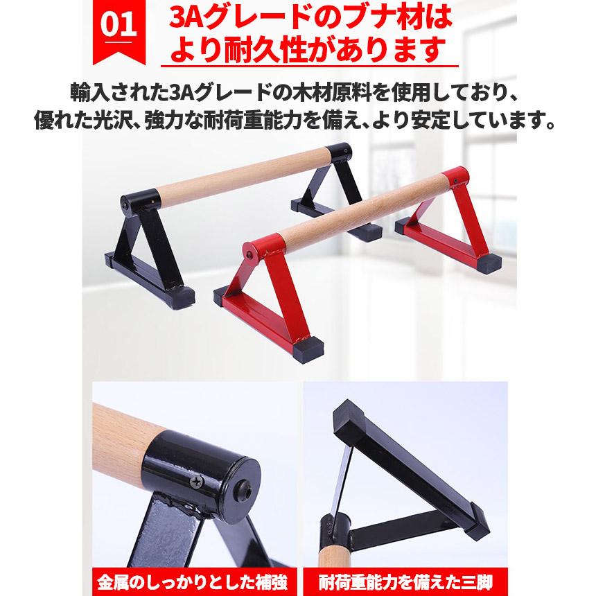プッシュアップバー 2組セット 倒立バー 木製 器具 体操 フィットネス