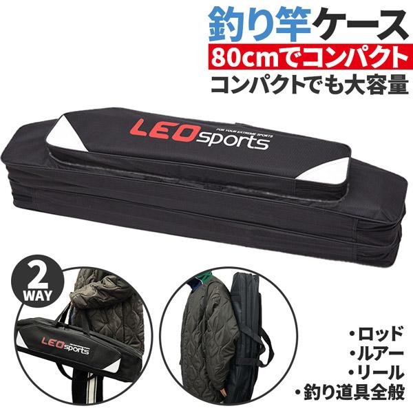 釣竿ケース フィッシングバッグ ロッドケース 80cm 釣り用ロッドケース