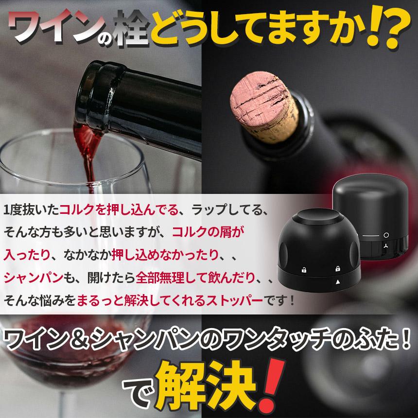 ワインストッパー シャンパンストッパー 2種類 4個セット ワインボトル