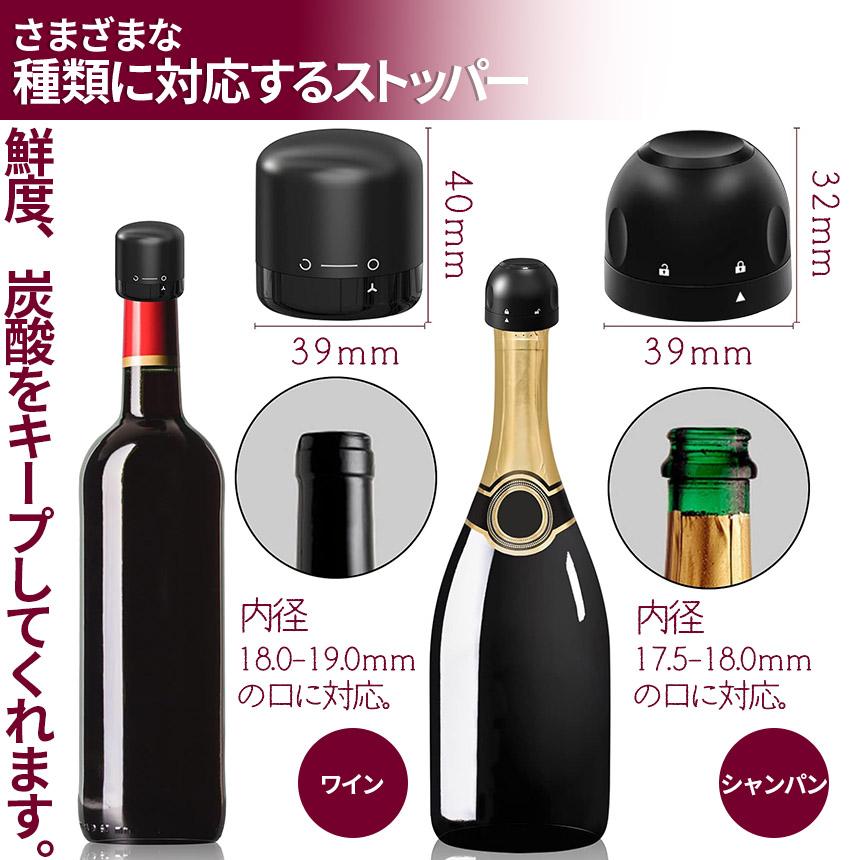 ワインストッパー シャンパンストッパー 2種類 4個セット ワインボトル