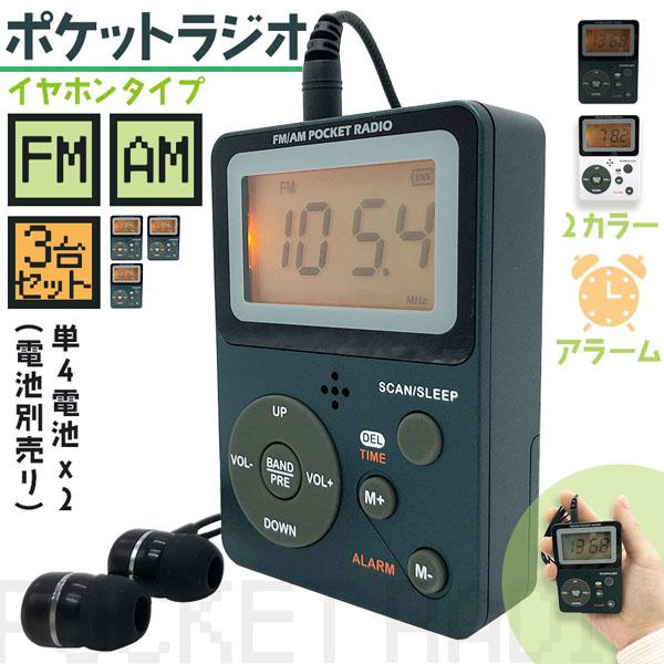 ポータブルワイドFM AMラジオ 歩数計付き スポーツ/通勤用 ≪人気