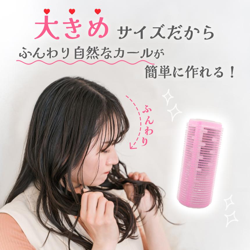 前髪 カーラー 大きめ 太め 直径約44mm 3個セット 巻き髪 アルミ芯
