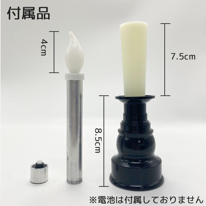 爆買 仏壇用LEDろうそく 電池式 LED 2本セット ろうそく ロウソク